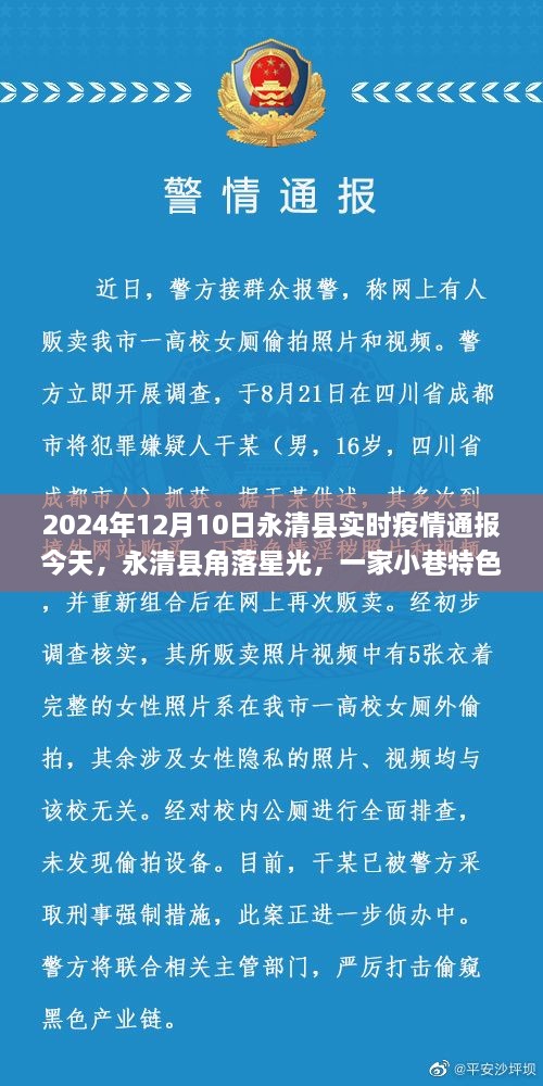 永清县角落星光，疫情时代下的温情小店故事