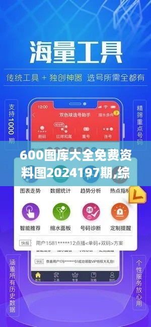 600图库大全免费资料图2024197期,综合性计划评估_PalmOS110.799