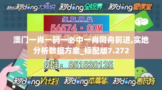 澳门一肖一码一必中一肖同舟前进,实地分析数据方案_标配版7.272