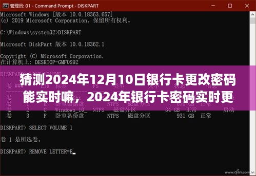 技术革新引领支付新纪元，2024年银行卡密码实时更改展望