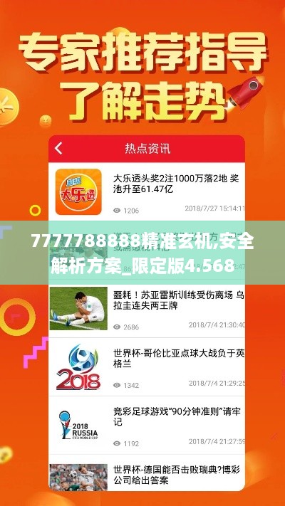 7777788888精准玄机,安全解析方案_限定版4.568