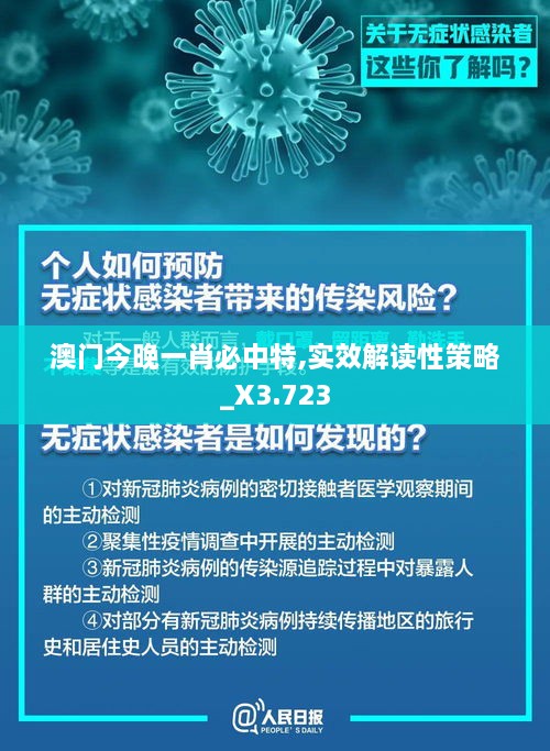 澳门今晚一肖必中特,实效解读性策略_X3.723