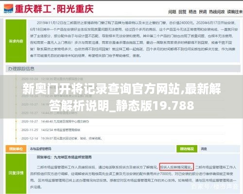 新奥门开将记录查询官方网站,最新解答解析说明_静态版19.788