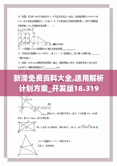 新澳免费资料大全,适用解析计划方案_开发版18.319