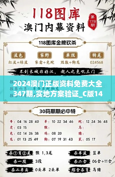 2024澳门正版资料免费大全347期,实地方案验证_C版14.249