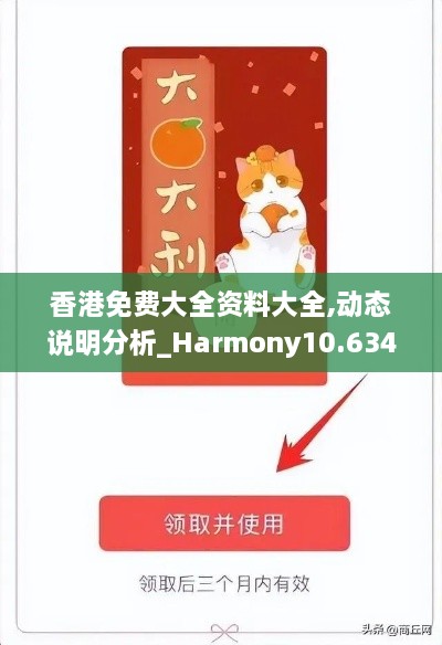 香港免费大全资料大全,动态说明分析_Harmony10.634