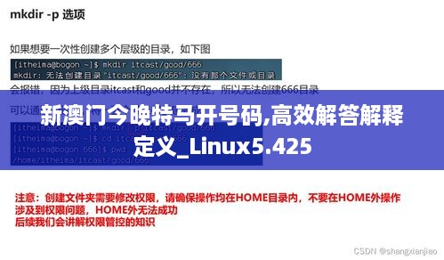 新澳门今晚特马开号码,高效解答解释定义_Linux5.425