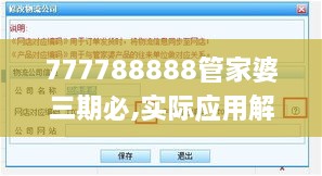 777788888管家婆三期必,实际应用解析说明_工具版9.570