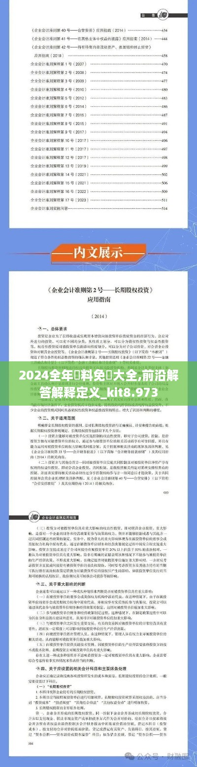 2024全年資料免費大全,前沿解答解释定义_kit8.973