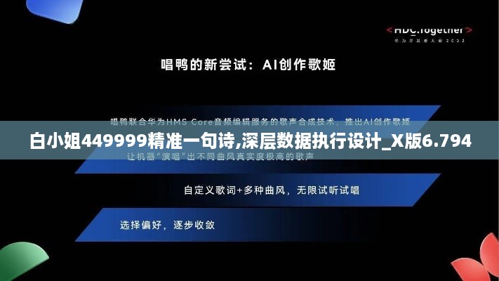 白小姐449999精准一句诗,深层数据执行设计_X版6.794