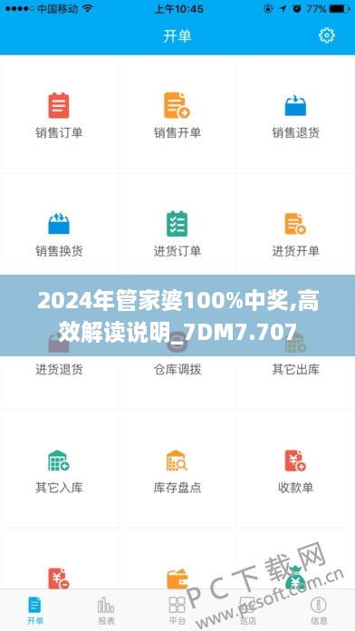 2024年管家婆100%中奖,高效解读说明_7DM7.707