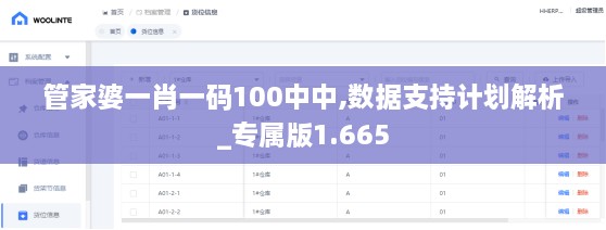 管家婆一肖一码100中中,数据支持计划解析_专属版1.665