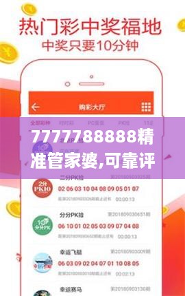 7777788888精准管家婆,可靠评估说明_免费版18.176