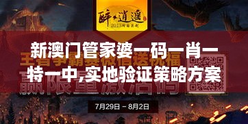 新澳门管家婆一码一肖一特一中,实地验证策略方案_经典版2.454