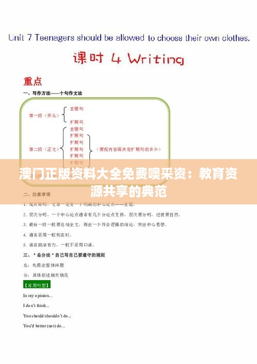 澳门正版资料大全免费噢采资：教育资源共享的典范