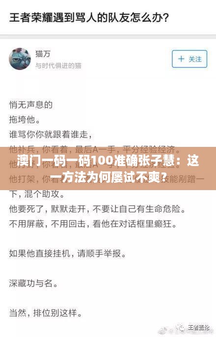 澳门一码一码100准确张子慧：这一方法为何屡试不爽？