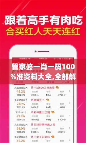 管家婆一肖一码100%准资料大全,全部解答解释落实_SHD7.755