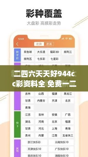 二四六天天好944cc彩资料全 免费一二四天彩 —— 收集您所想，不必担心错过彩市信息