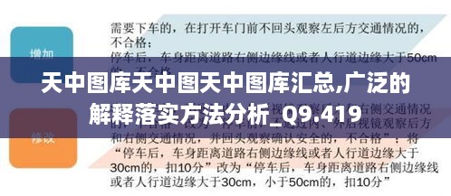 天中图库天中图天中图库汇总,广泛的解释落实方法分析_Q9.419