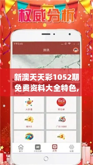 新澳天天彩1052期免费资料大全特色,精细解答解释定义_zShop7.401