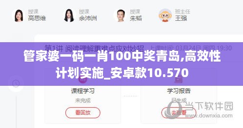 管家婆一码一肖100中奖青岛,高效性计划实施_安卓款10.570