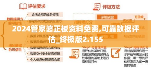 2024管家婆正板资料免费,可靠数据评估_终极版2.155