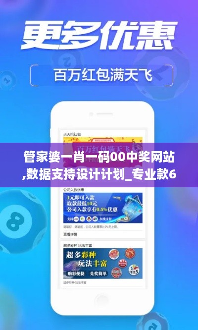 管家婆一肖一码00中奖网站,数据支持设计计划_专业款6.994