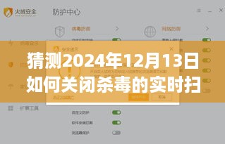 杀毒关闭之旅，探索自然秘境，远离尘嚣的2024年杀毒实时扫描关闭之旅。