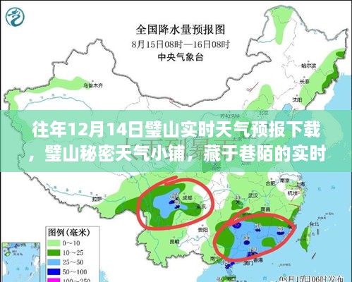 璧山实时天气预报下载，巷陌中的天气秘密宝藏