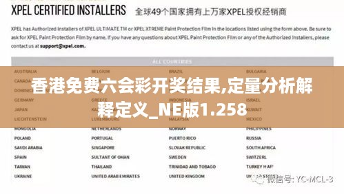 香港免费六会彩开奖结果,定量分析解释定义_NE版1.258