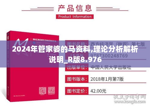 2024年管家婆的马资料,理论分析解析说明_R版8.976