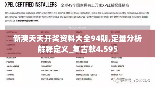 新澳天天开奖资料大全94期,定量分析解释定义_复古款4.595