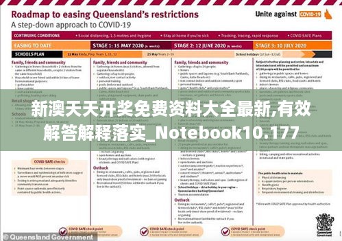 新澳天天开奖免费资料大全最新,有效解答解释落实_Notebook10.177