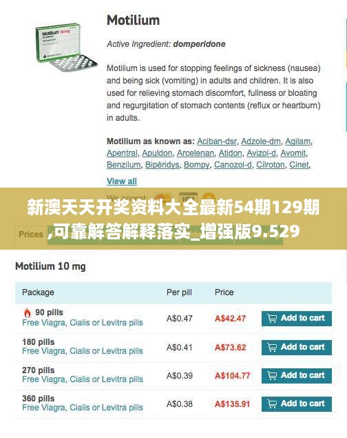 新澳天天开奖资料大全最新54期129期,可靠解答解释落实_增强版9.529