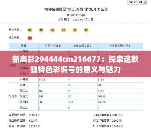 新奥彩294444cm216677：探索这款独特色彩编号的意义与魅力