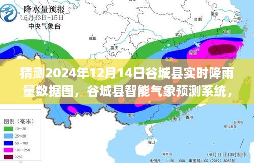 谷城县智能气象预测系统揭秘，2024年降雨数据图科技预测的魅力