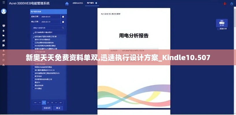 新奥天天免费资料单双,迅速执行设计方案_Kindle10.507