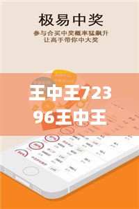 王中王72396王中王开奖结果今天,快速响应计划解析_Surface6.800