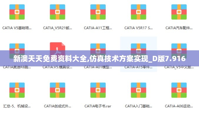 新澳天天免费资料大全,仿真技术方案实现_D版7.916