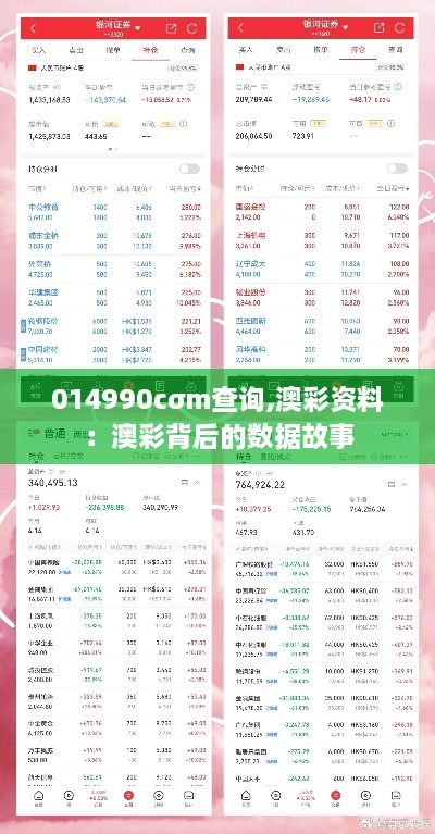 014990cσm查询,澳彩资料：澳彩背后的数据故事