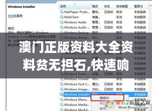 澳门正版资料大全资料贫无担石,快速响应计划分析_Windows19.989