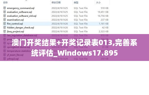 澳门开奖结果+开奖记录表013,完善系统评估_Windows17.895