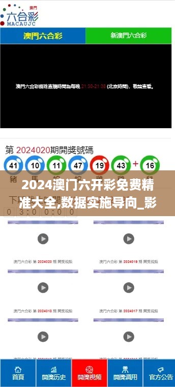 2024澳门六开彩免费精准大全,数据实施导向_影像版6.429