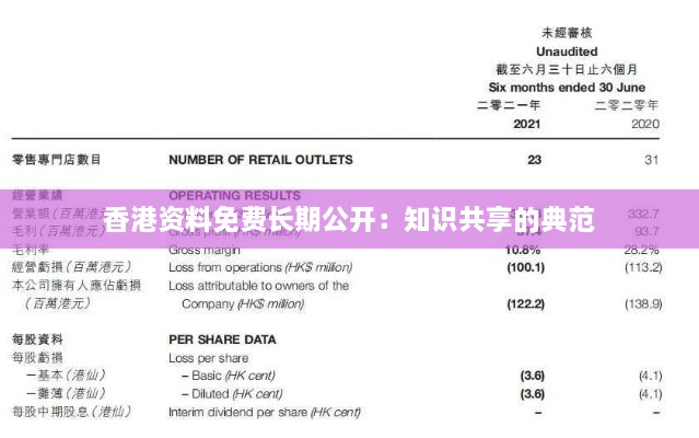 香港资料免费长期公开：知识共享的典范