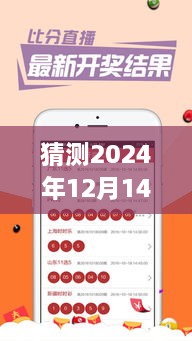 揭秘自然秘境与彩客网实时比分查询背后的心灵之旅，预测2024年12月14日彩客网最新比分推荐