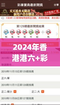 2024年香港港六+彩开奖号码今晚,深层执行数据策略_专属版7.708