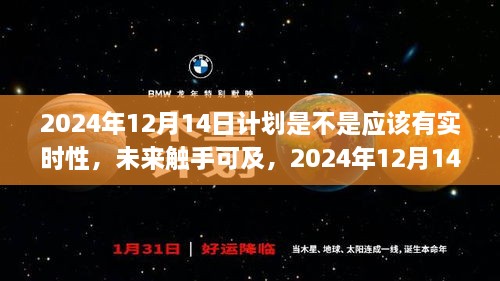 实时智能计划革命，触手可及的未来，2024年智能计划表的实时更新与变革