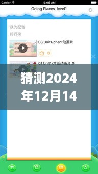 未来已来，预测日语实时翻译文章APP在2024年的发展蓝图