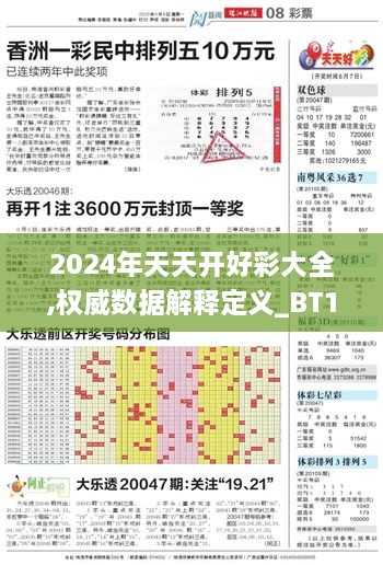 2024年天天开好彩大全,权威数据解释定义_BT1.738