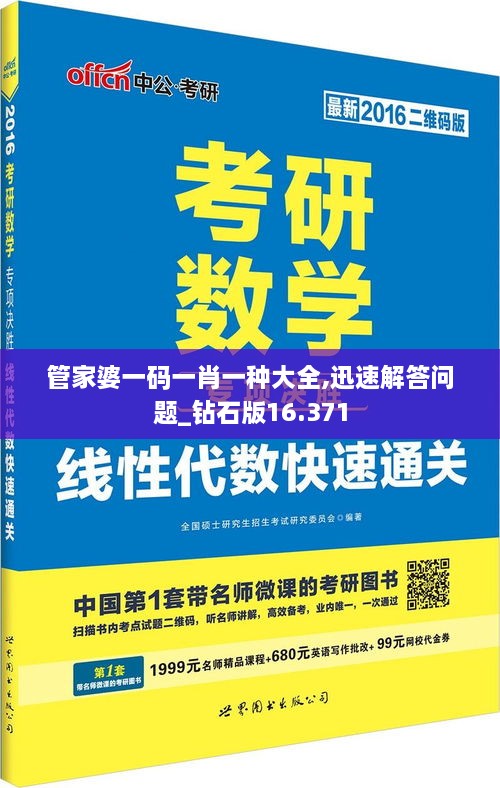 管家婆一码一肖一种大全,迅速解答问题_钻石版16.371